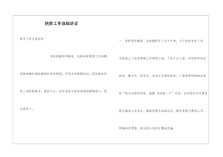 扶贫工作总结讲话