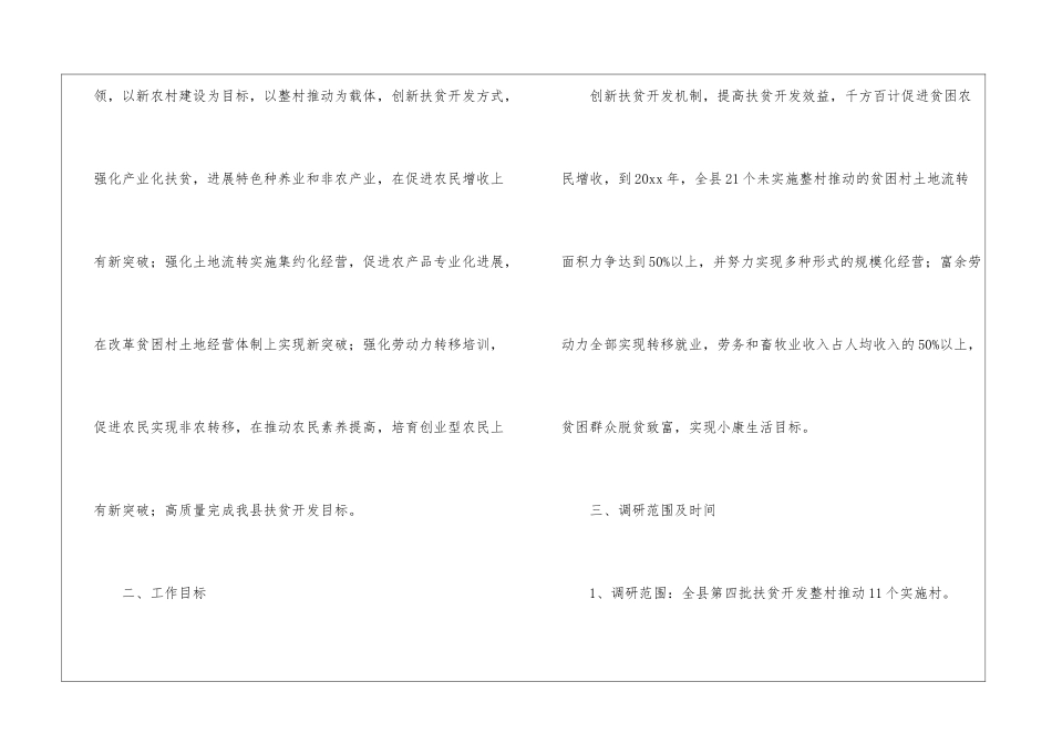 扶贫工作计划三篇_第2页
