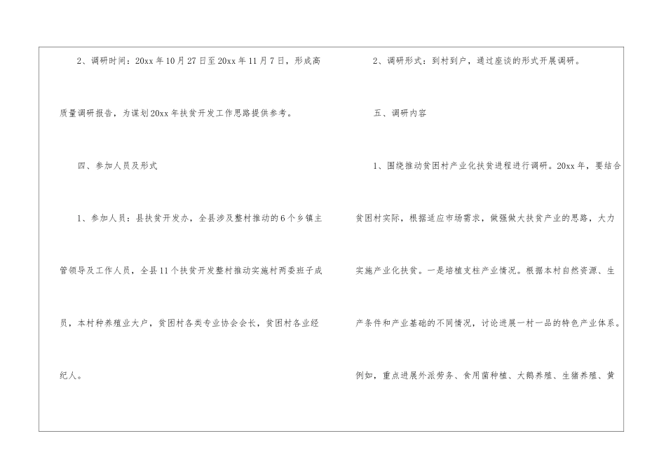 扶贫工作计划三篇_第3页