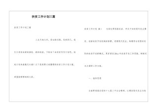 扶贫工作计划三篇