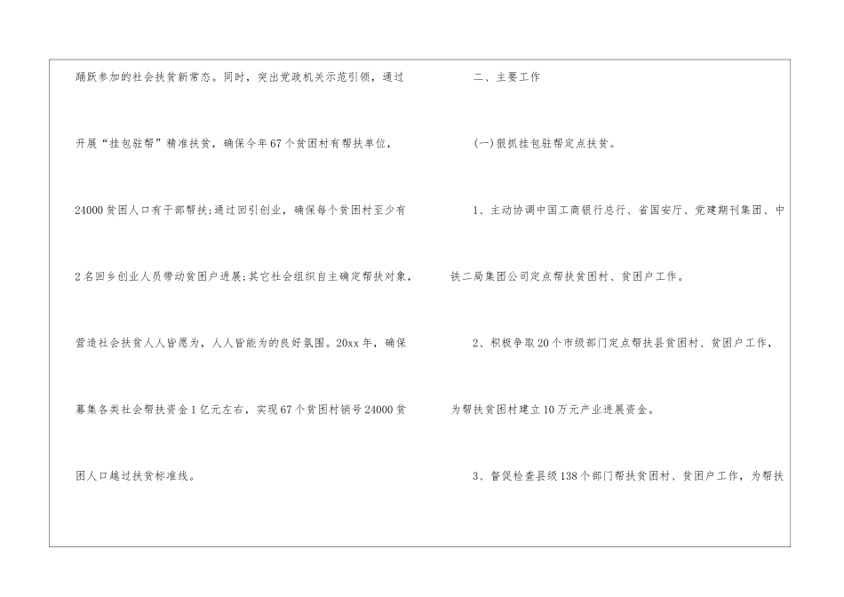 扶贫工作计划模板_第2页