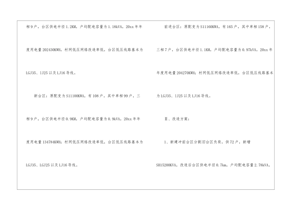 扶贫工作计划模板5篇_第2页