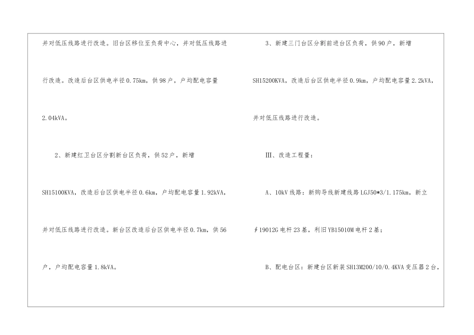 扶贫工作计划模板5篇_第3页
