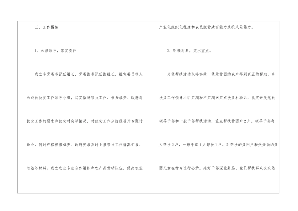 扶贫工作计划精选_第3页