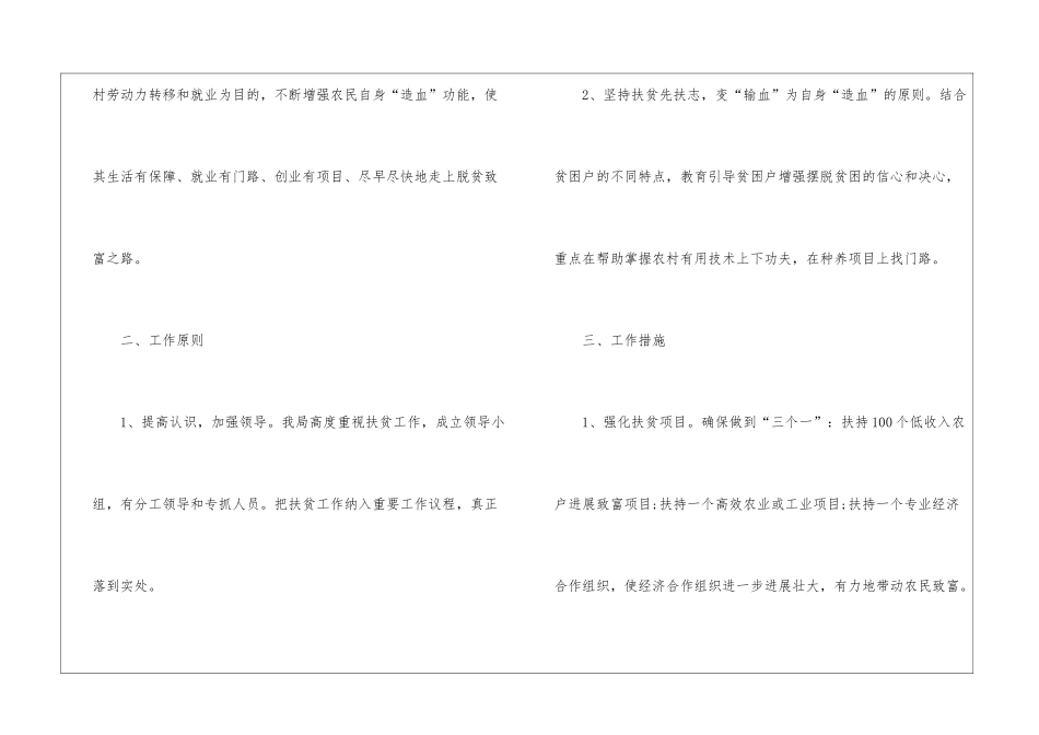 扶贫工作计划调研报告_第2页