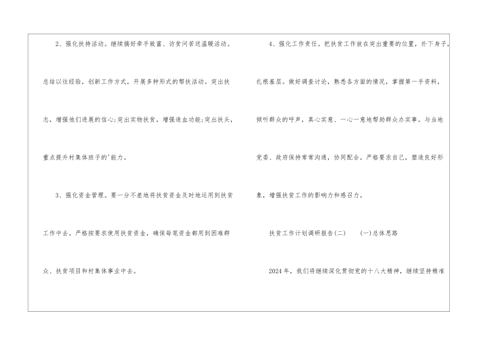扶贫工作计划调研报告_第3页