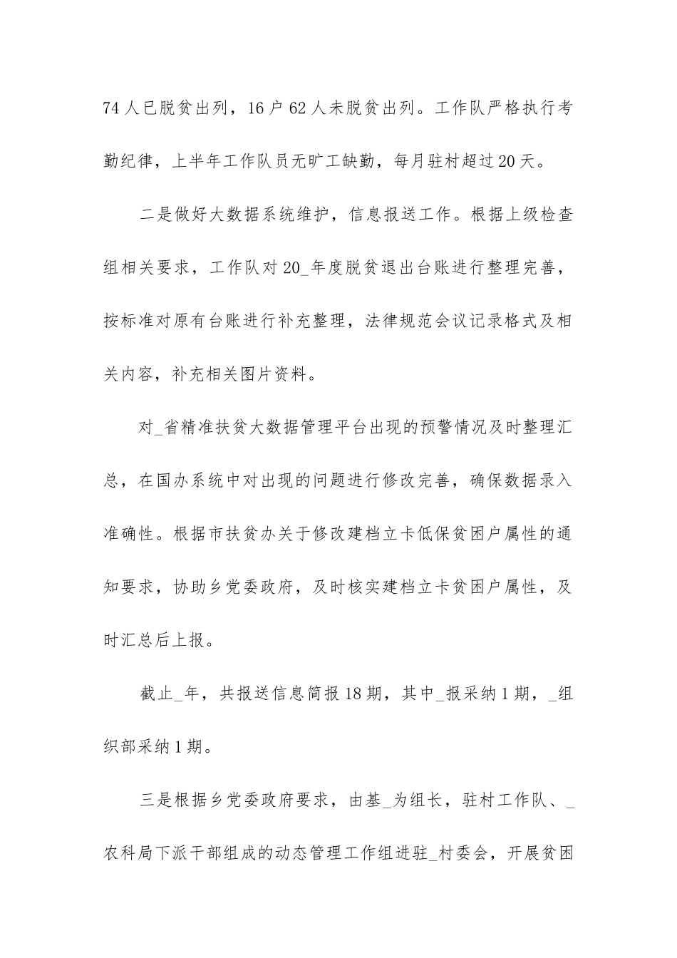 扶贫工作队长工作总结_第2页