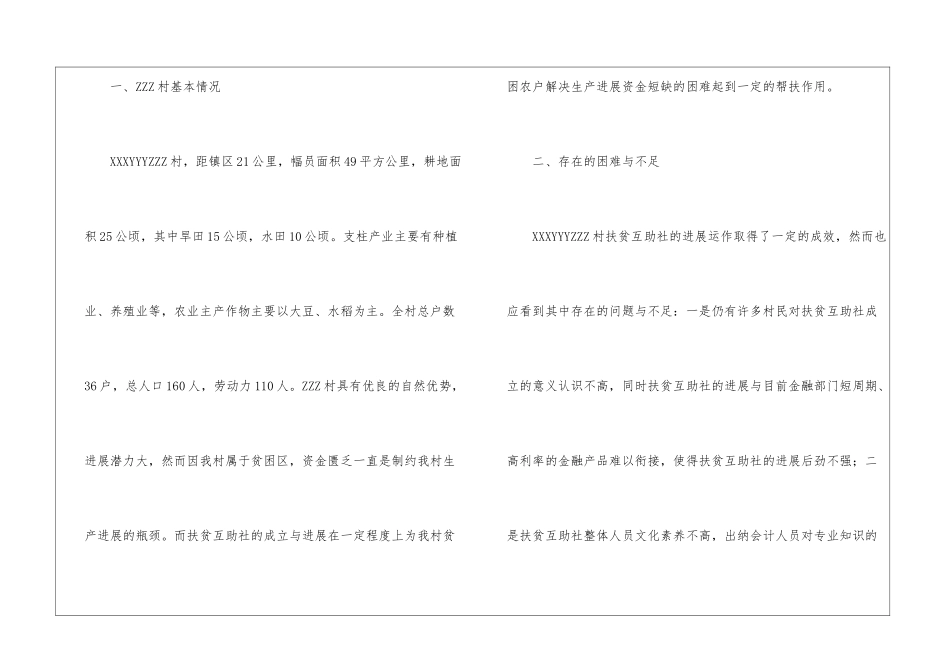 扶贫工作计划十篇_第2页