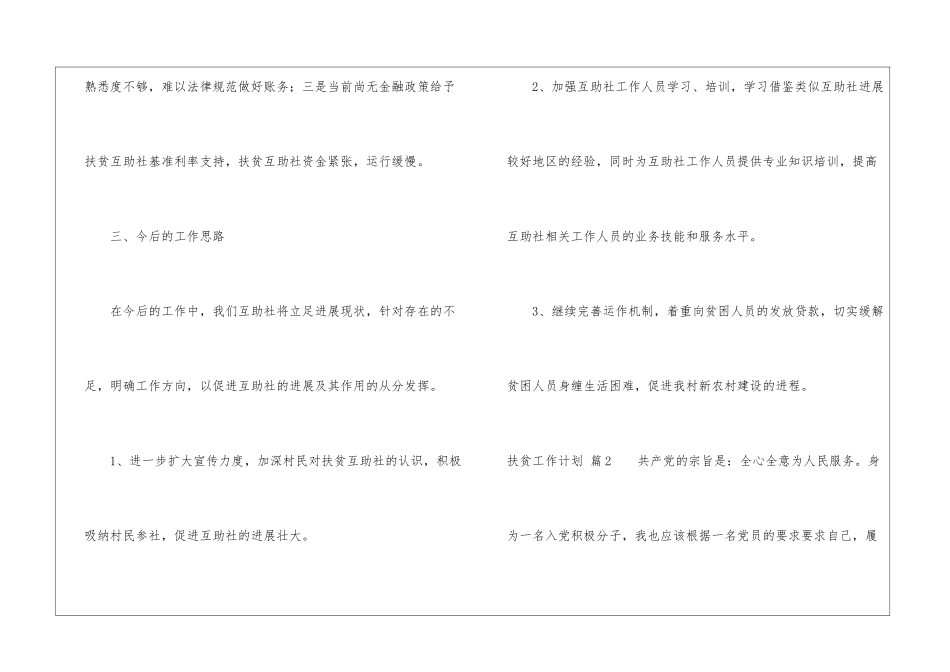扶贫工作计划十篇_第3页