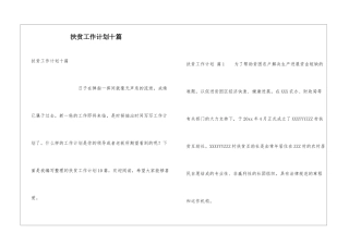 扶贫工作计划十篇