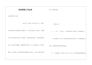 扶贫帮困工作总结