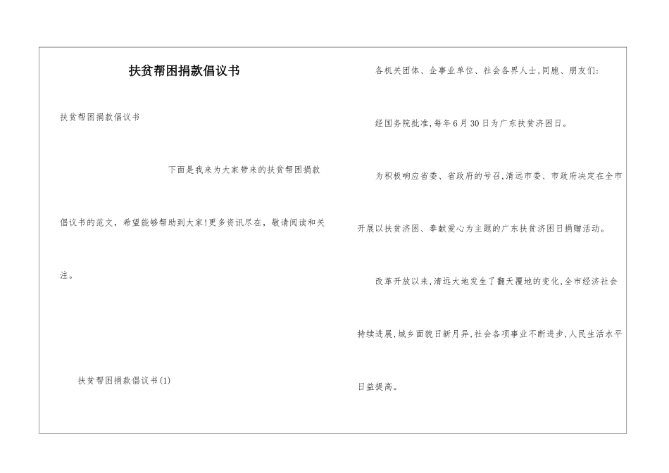 扶贫帮困捐款倡议书_第1页