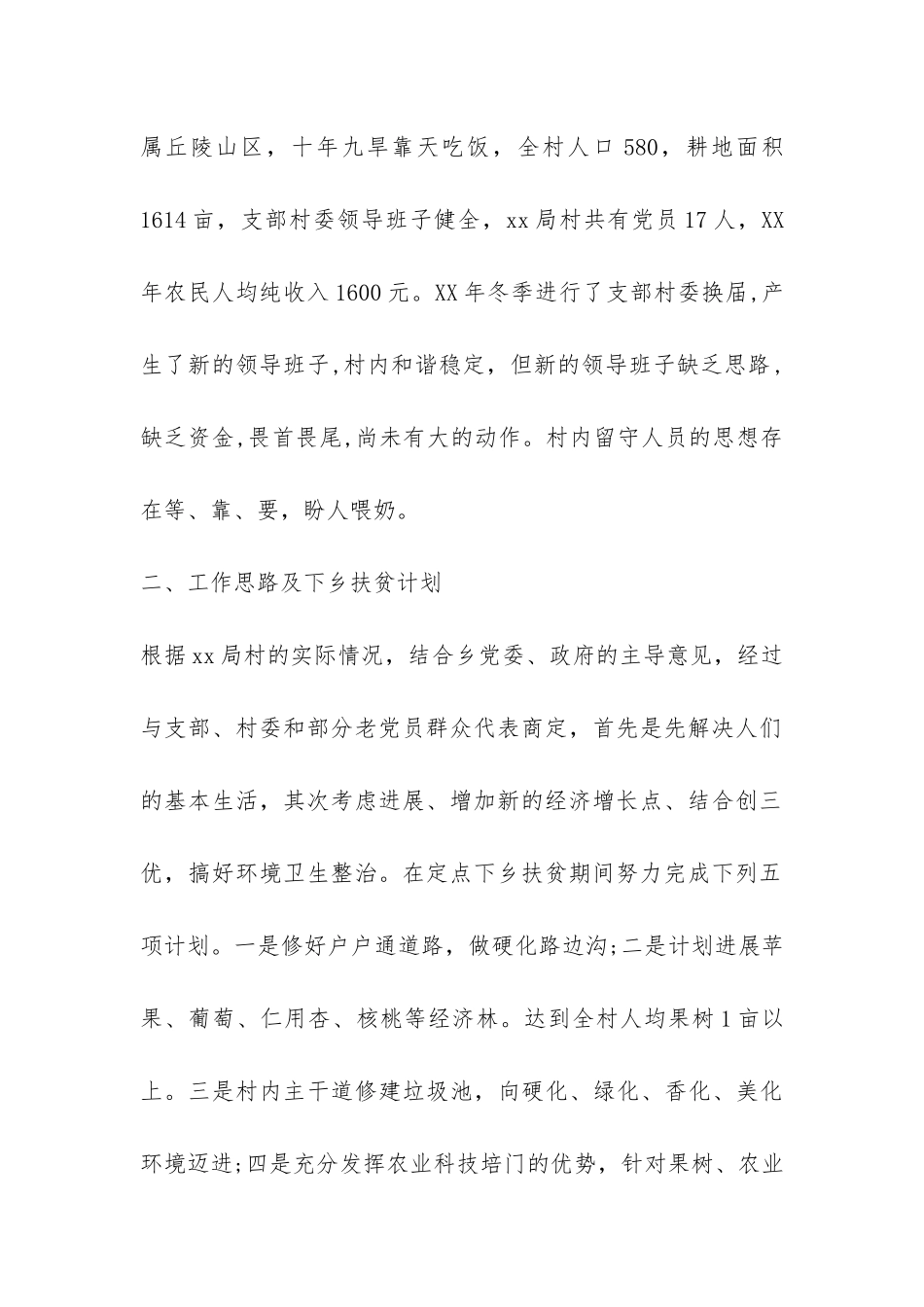 扶贫帮扶年终工作总结范本-_第2页