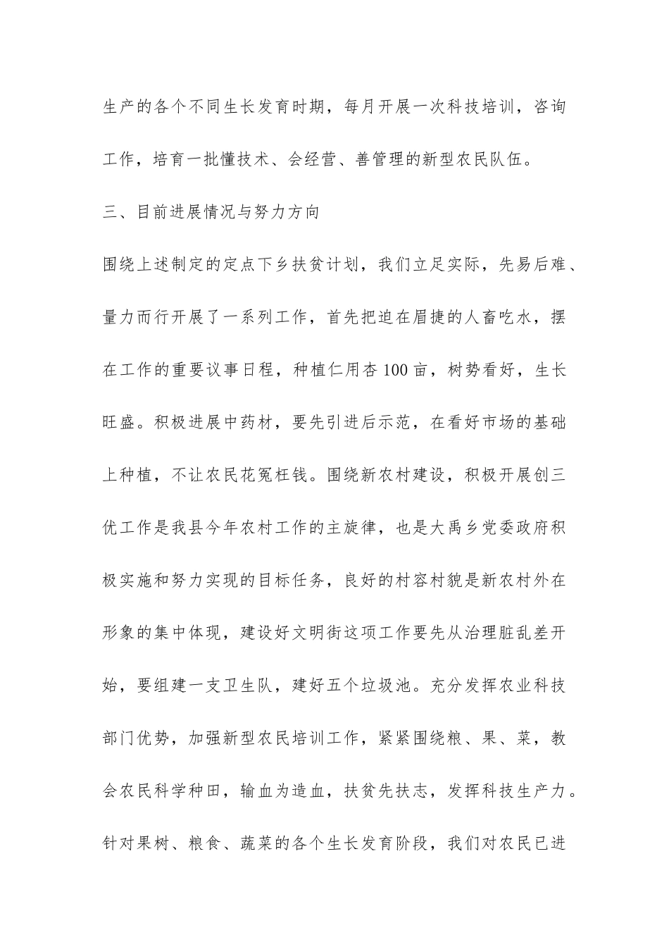 扶贫帮扶年终工作总结范本-_第3页