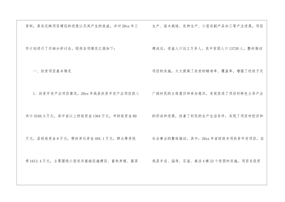 扶贫年度工作总结3篇_第2页