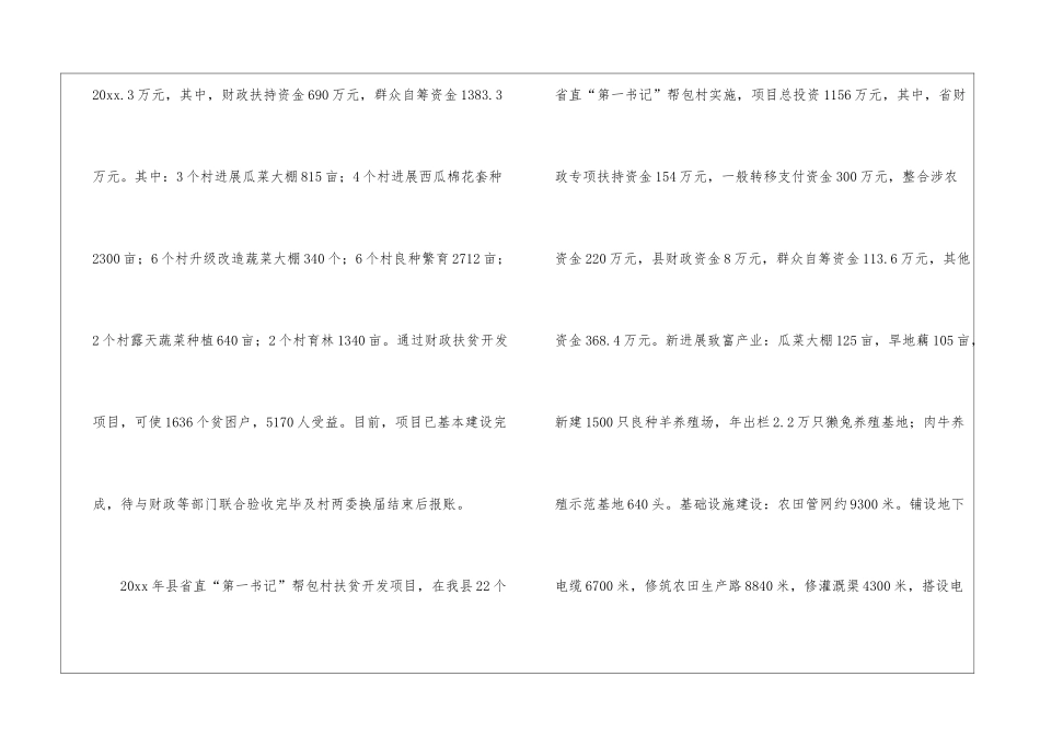 扶贫年度工作总结3篇_第3页