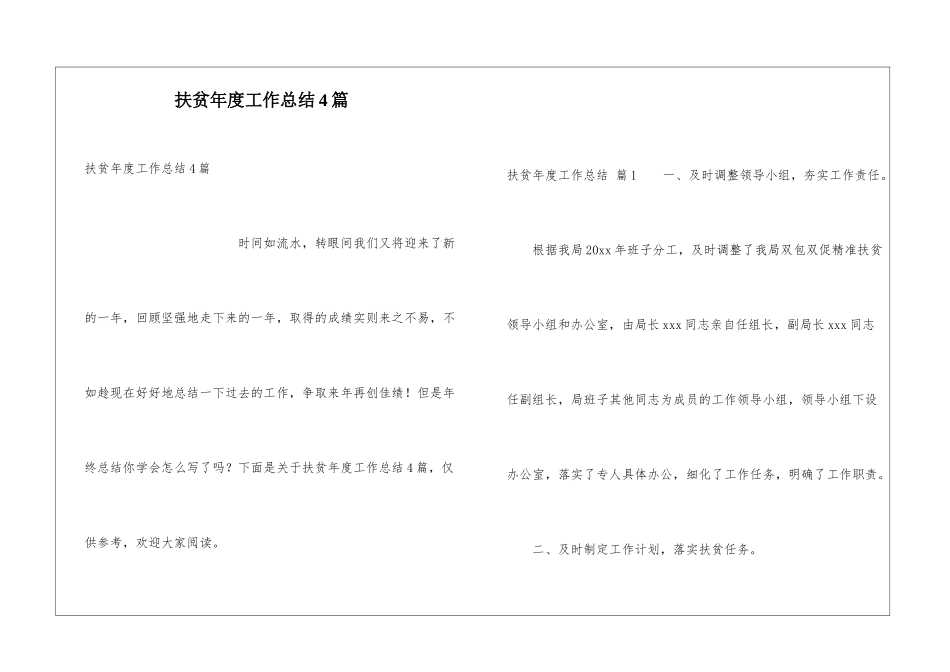 扶贫年度工作总结4篇_第1页