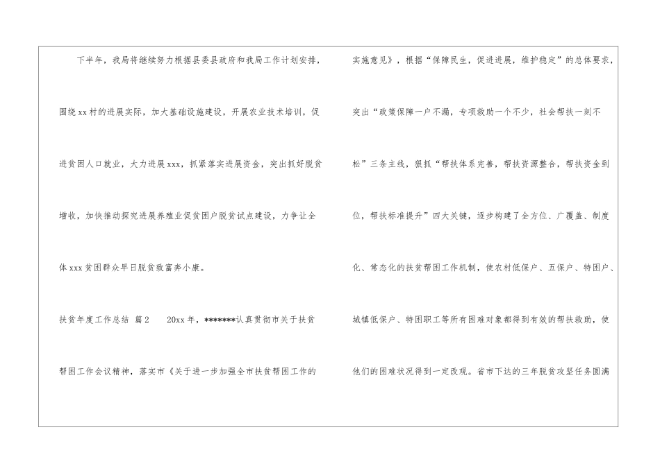 扶贫年度工作总结4篇_第3页