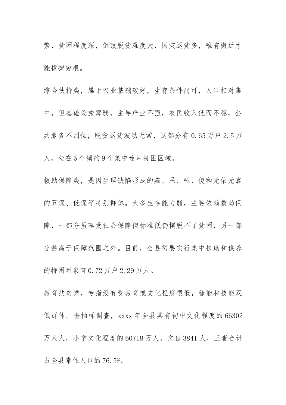 扶贫工作调研报告-_第2页