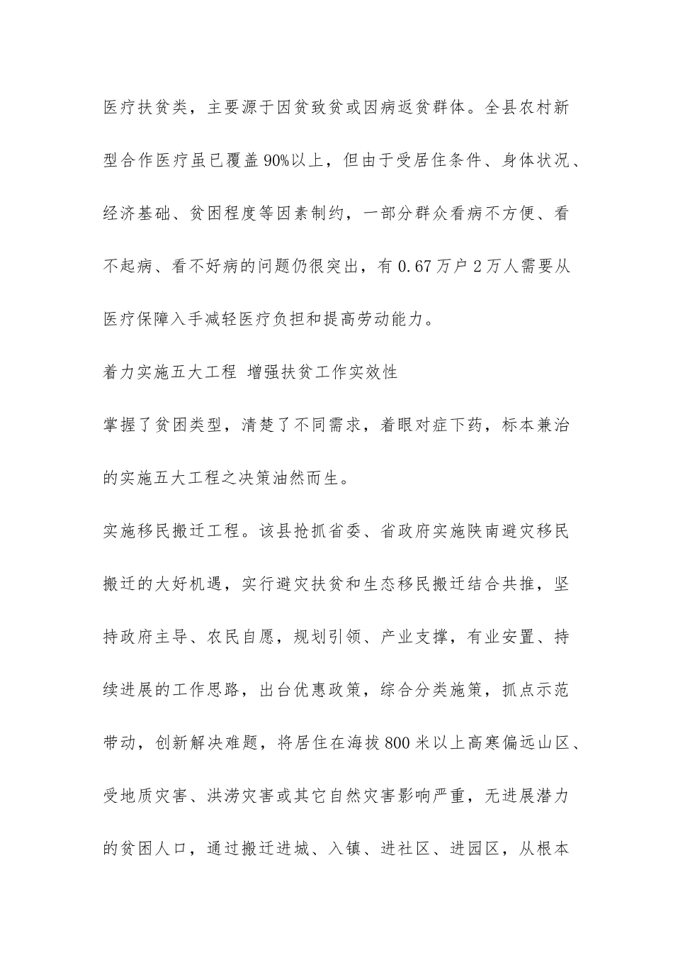 扶贫工作调研报告-_第3页