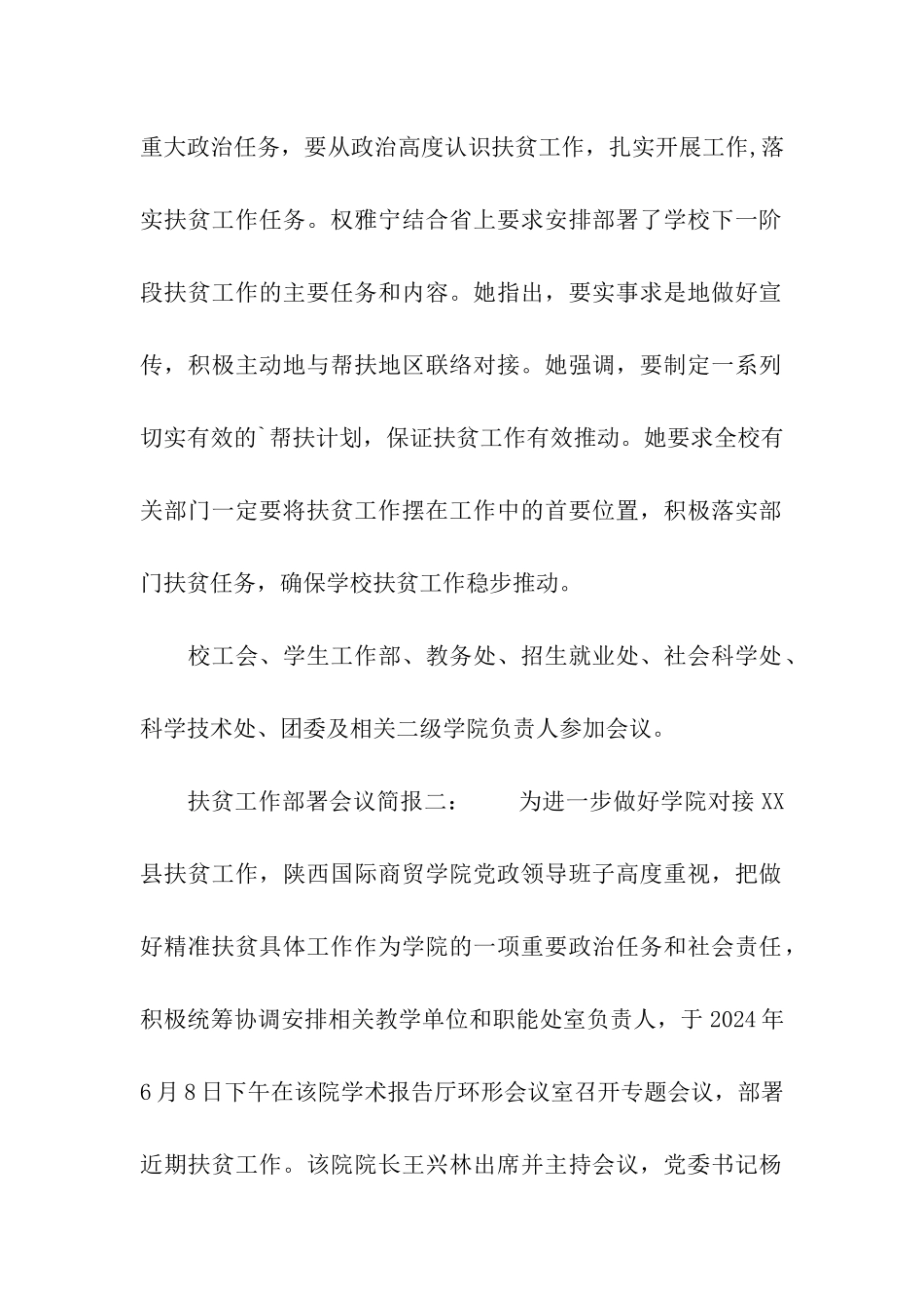 扶贫工作部署会议的简报_第2页