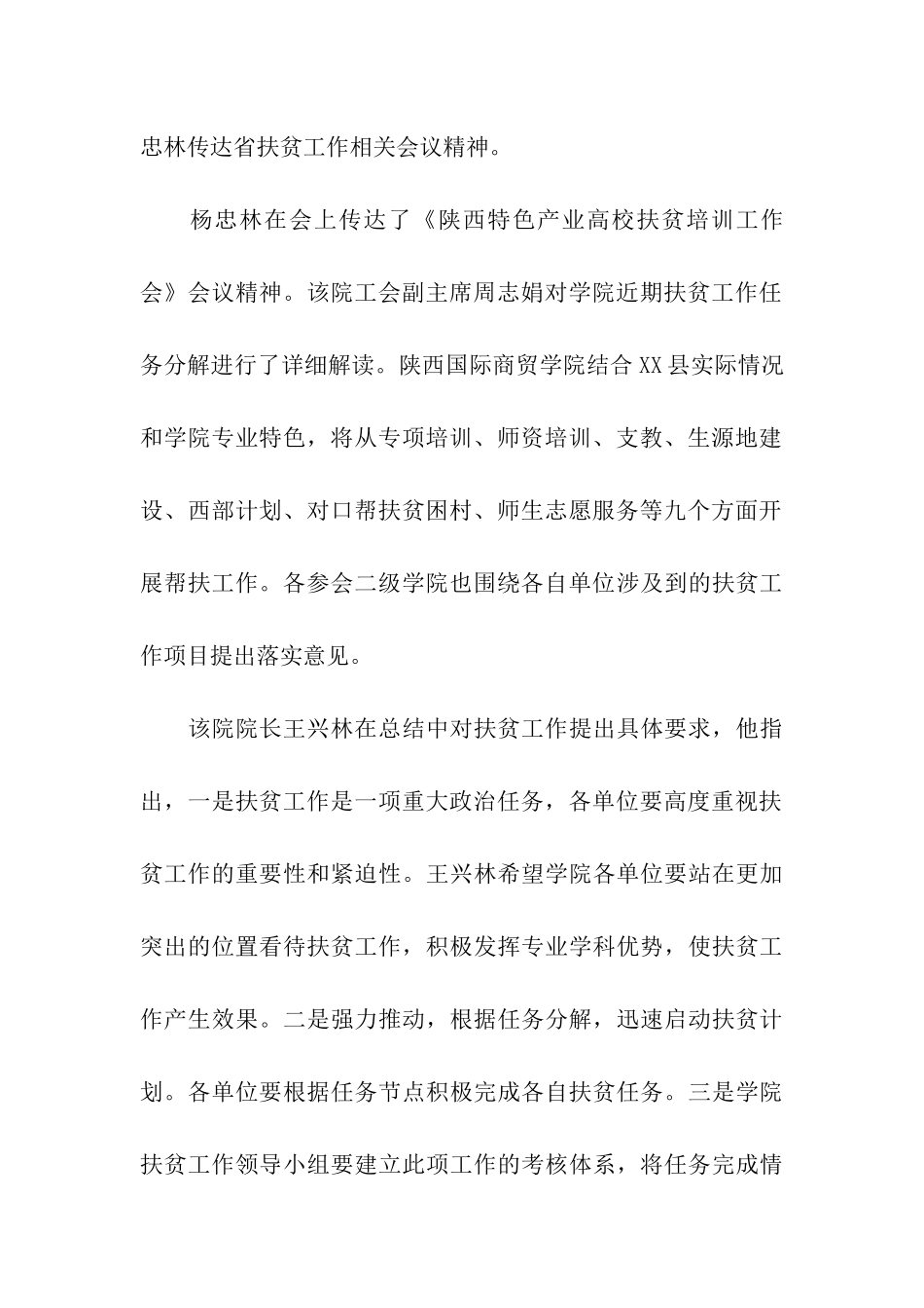 扶贫工作部署会议的简报_第3页