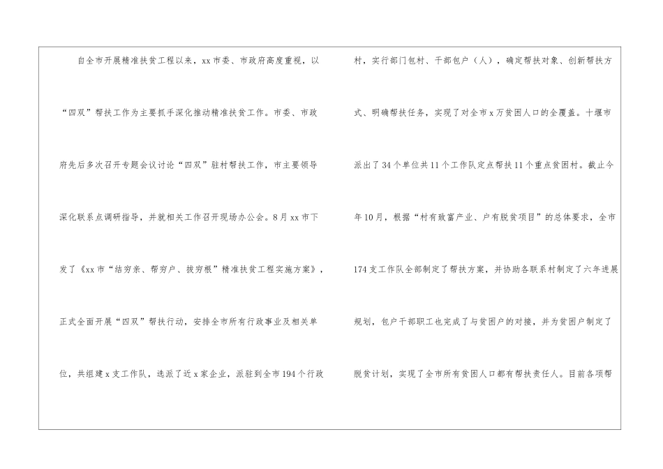 扶贫年终工作总结3篇_第2页