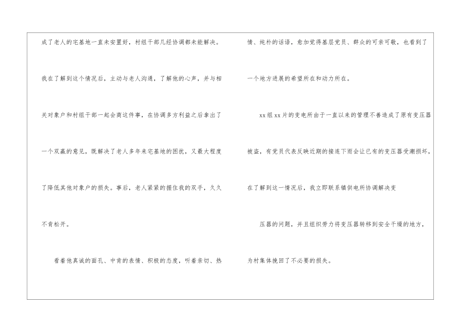 扶贫帮扶日志简短_第2页