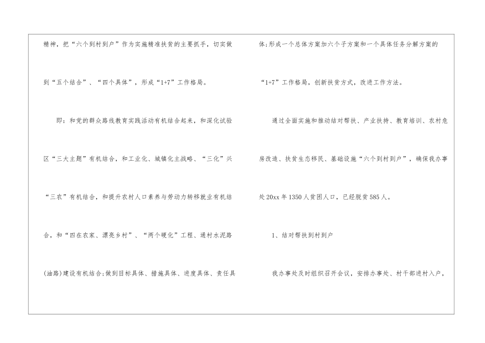 扶贫年终工作总结集合5篇_第2页