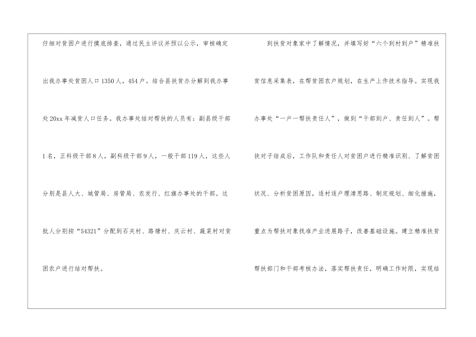 扶贫年终工作总结集合5篇_第3页
