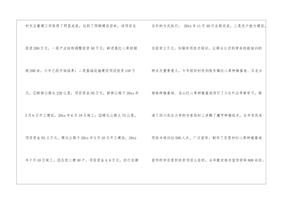 扶贫年终工作总结四篇_第2页
