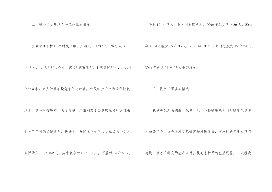 扶贫年终工作总结四篇_第3页
