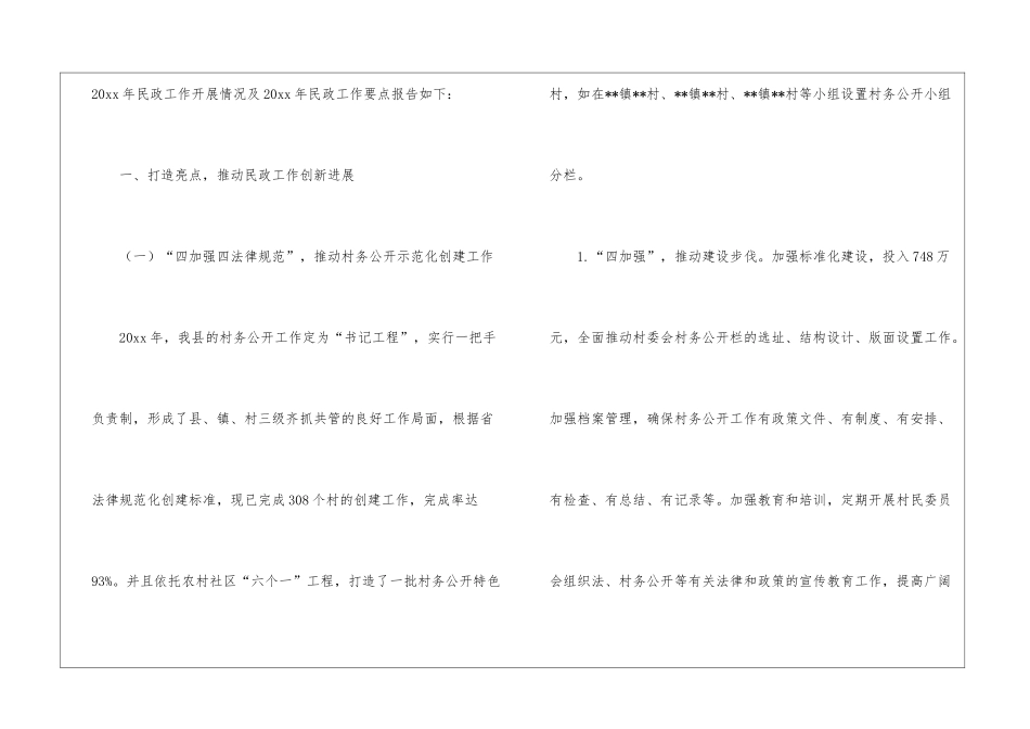 扶贫年度工作总结8篇_第2页