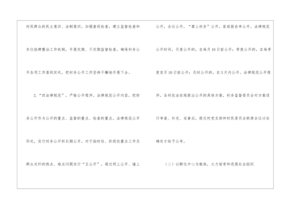 扶贫年度工作总结8篇_第3页