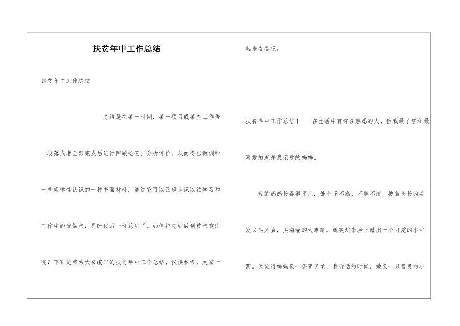 扶贫年中工作总结_第1页