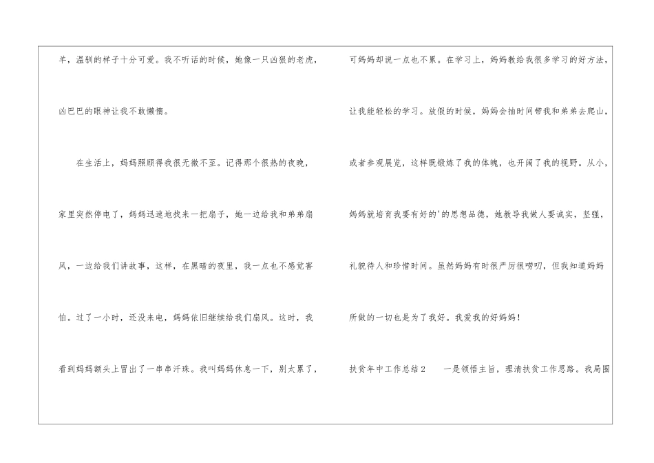 扶贫年中工作总结_第2页