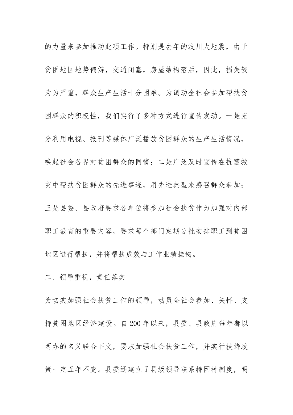 扶贫开发办公室社会扶贫工作汇报-_第2页