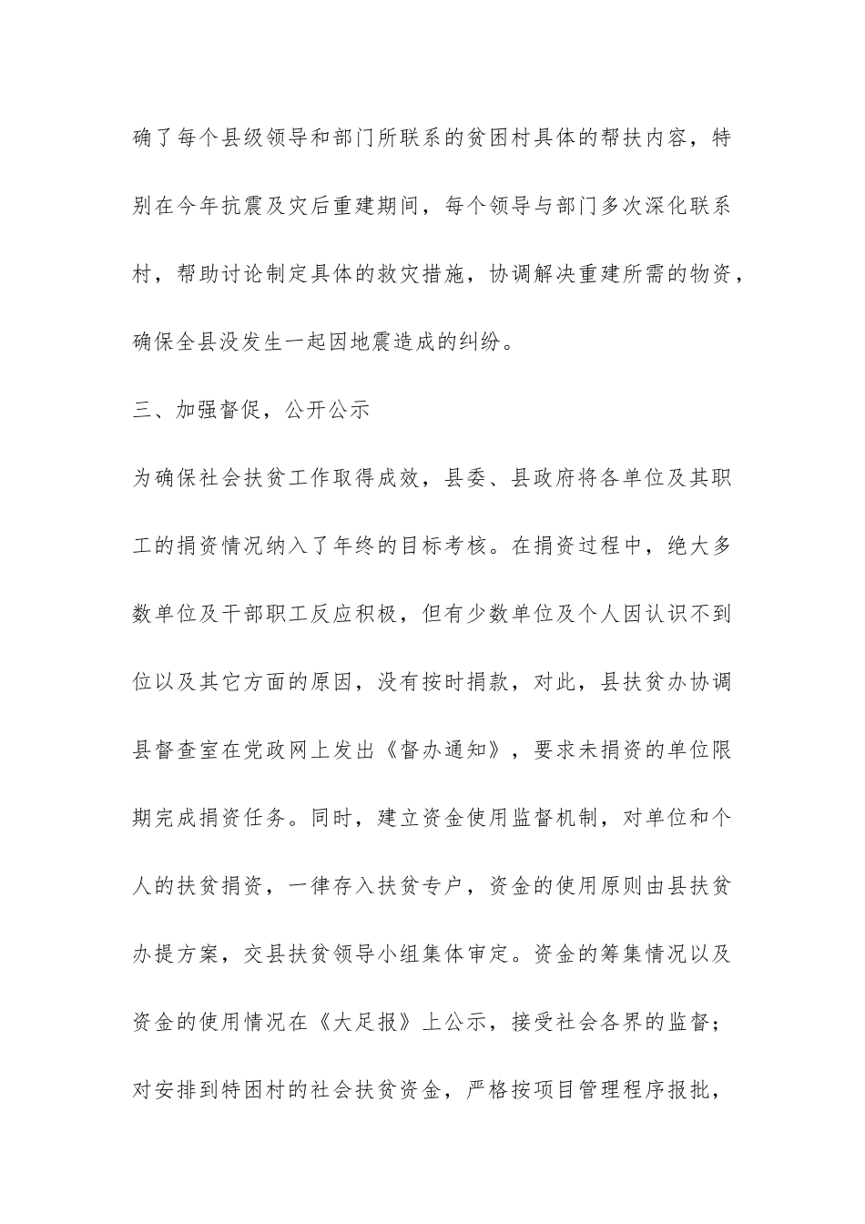 扶贫开发办公室社会扶贫工作汇报-_第3页