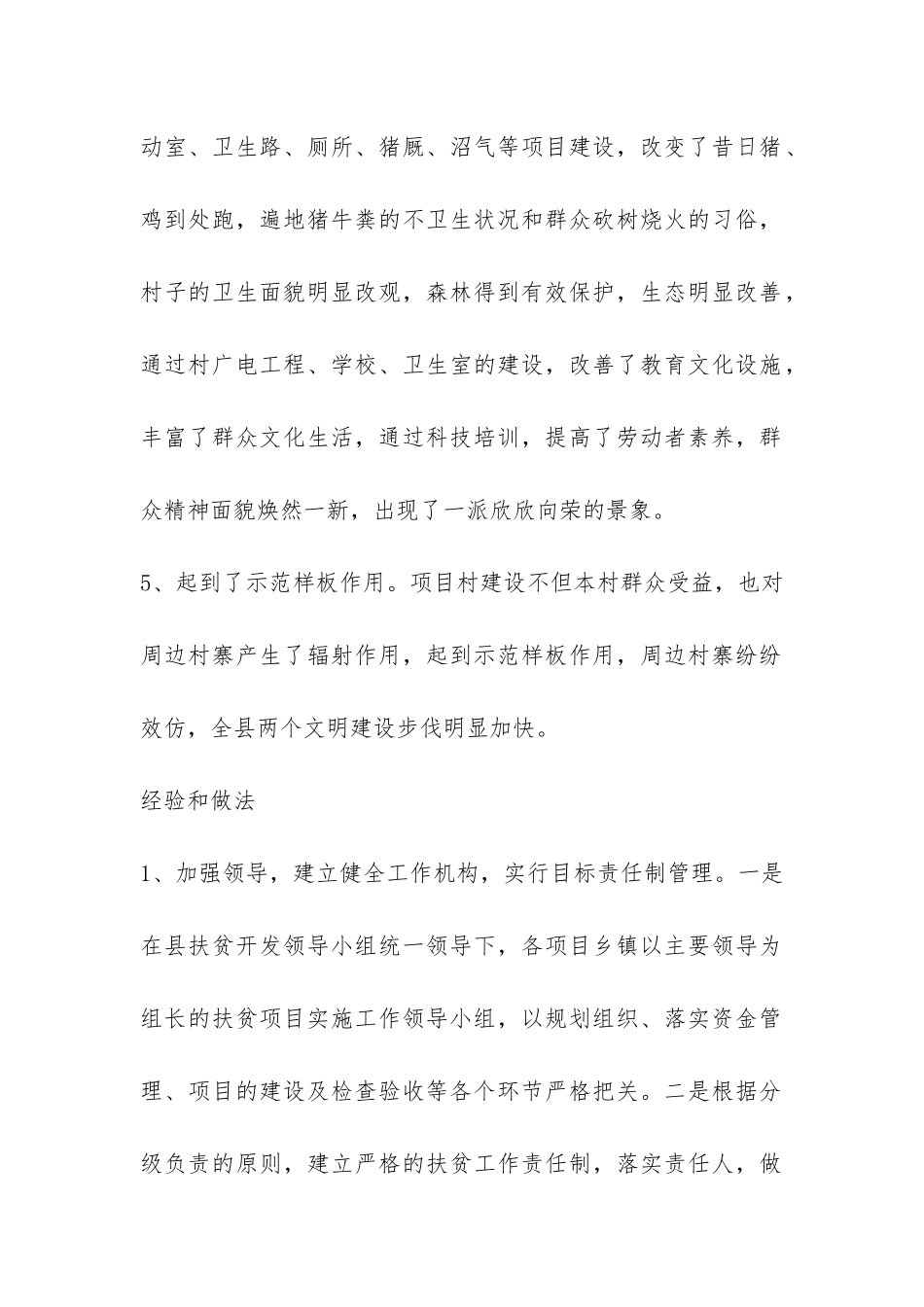 扶贫开发工作调研报告-_第2页