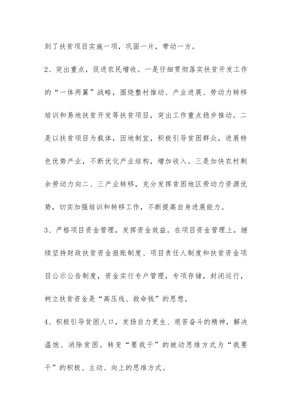 扶贫开发工作调研报告-_第3页