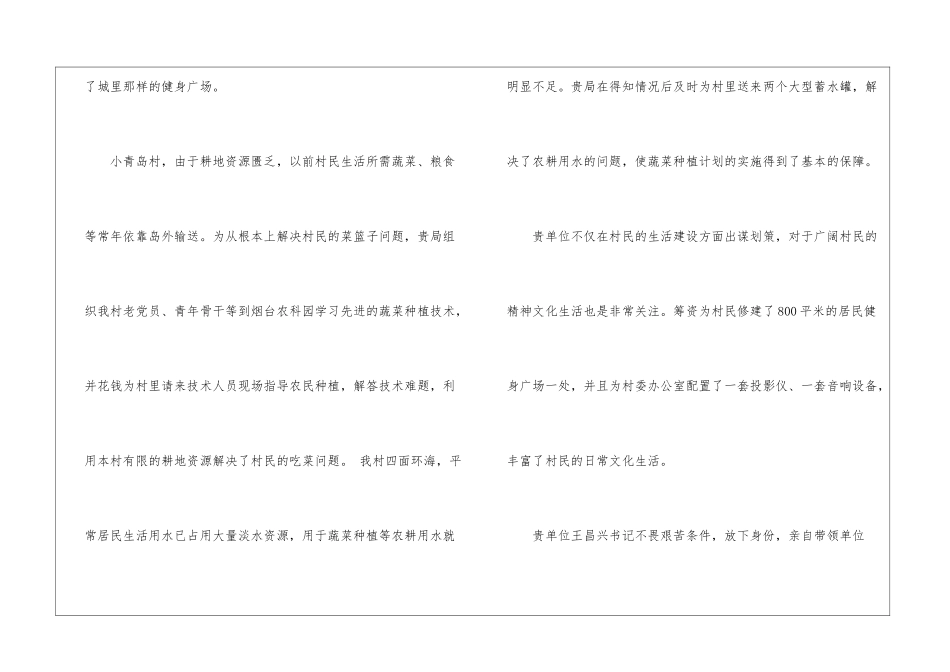 扶贫感谢信3篇_第2页