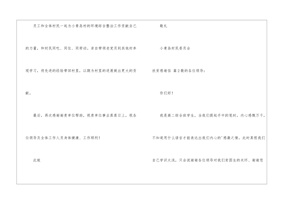 扶贫感谢信3篇_第3页