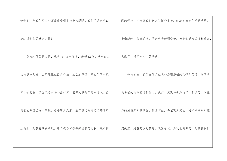 扶贫感谢信模板10篇_第2页