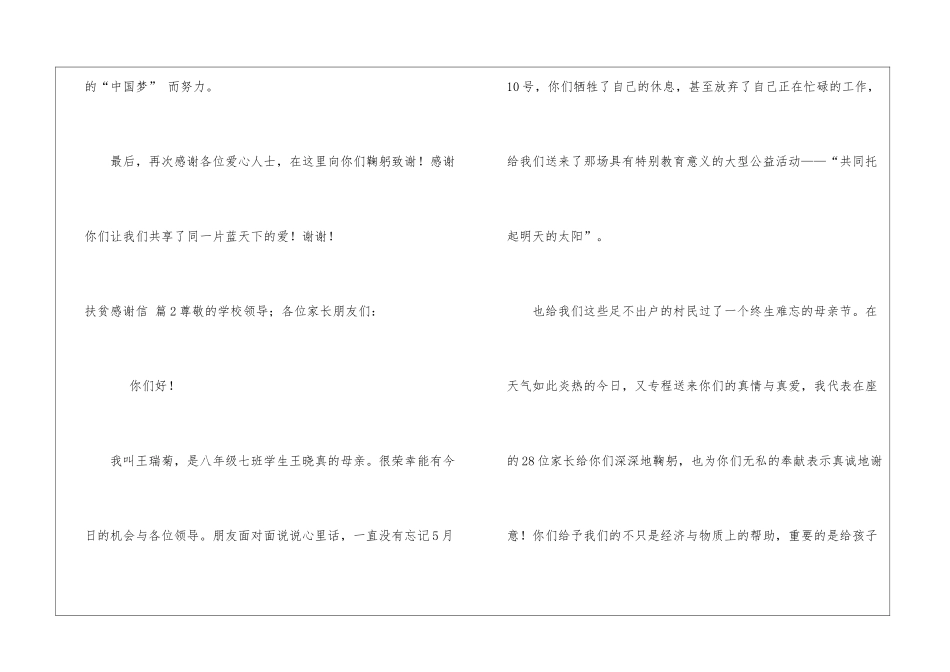 扶贫感谢信模板10篇_第3页