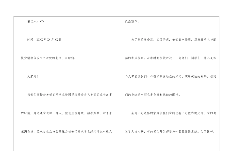 扶贫捐款倡议书15篇_第3页
