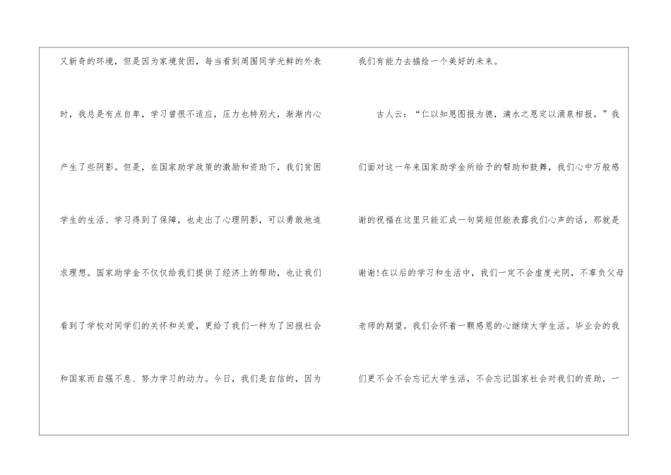 扶贫感谢信汇编十篇_第2页