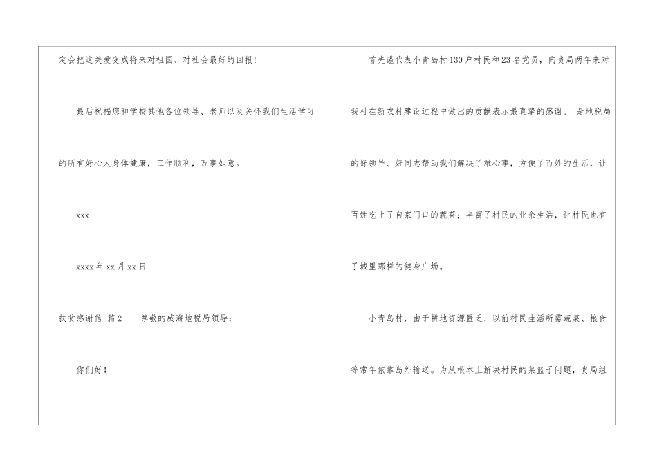扶贫感谢信汇编十篇_第3页