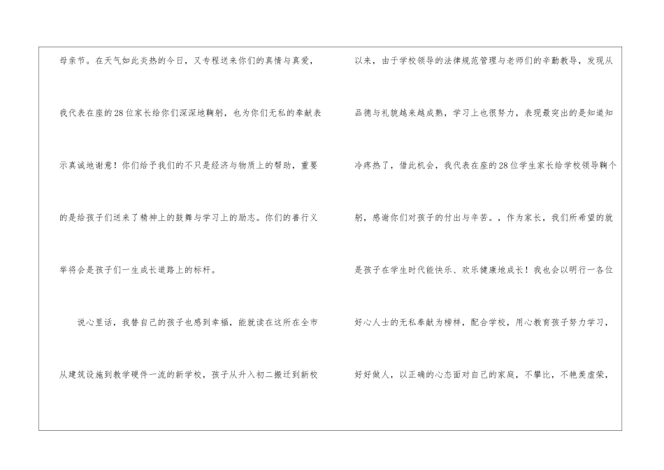 扶贫感谢信锦集7篇_第2页