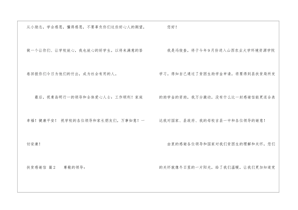 扶贫感谢信锦集7篇_第3页