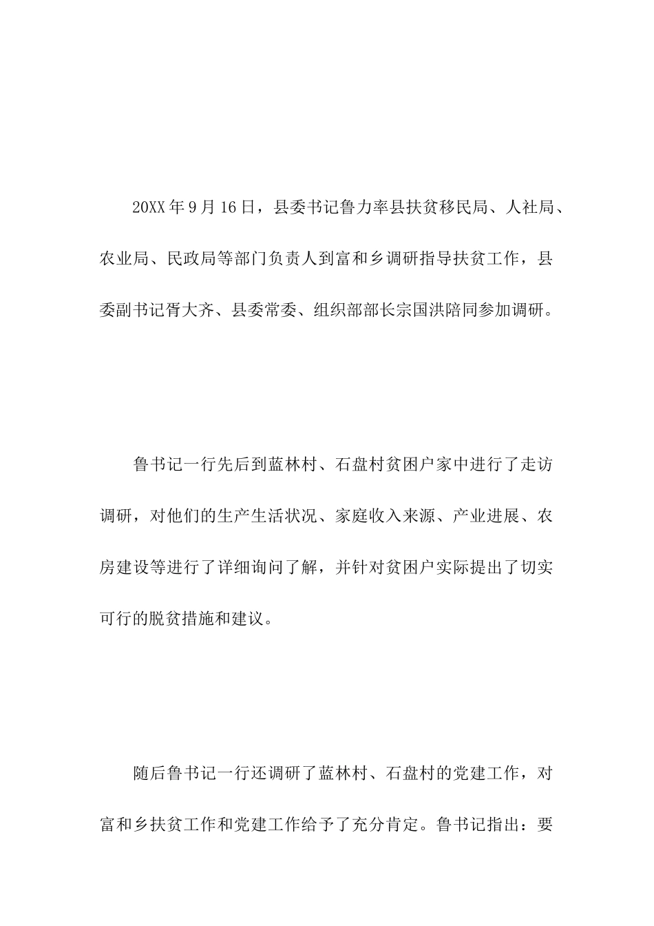 扶贫攻坚工作简报_第2页